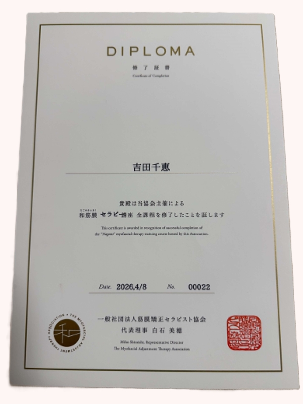 和筋膜セラピー®認定セラピスト資格証明書