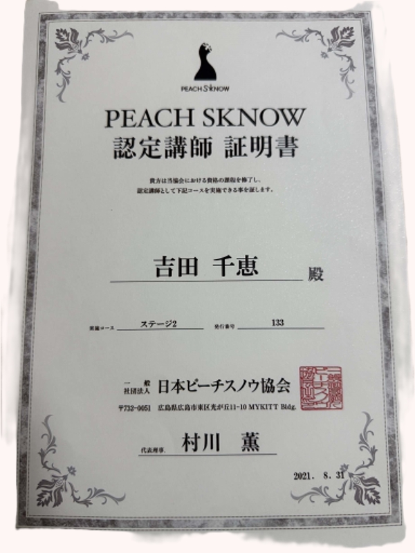 ピーチスノウステージI.Ⅱ 講師資格証明書