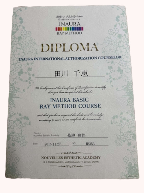 インオーラレイメソッド資格証明書
